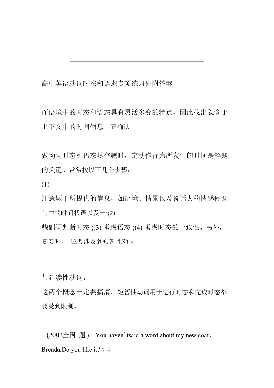 高中英语动词时态和语态专项练习题集附答案解析(DOC 30页).doc_第1页