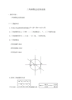 高考数学三角函数知识点总结及练习资料(DOC 15页).doc