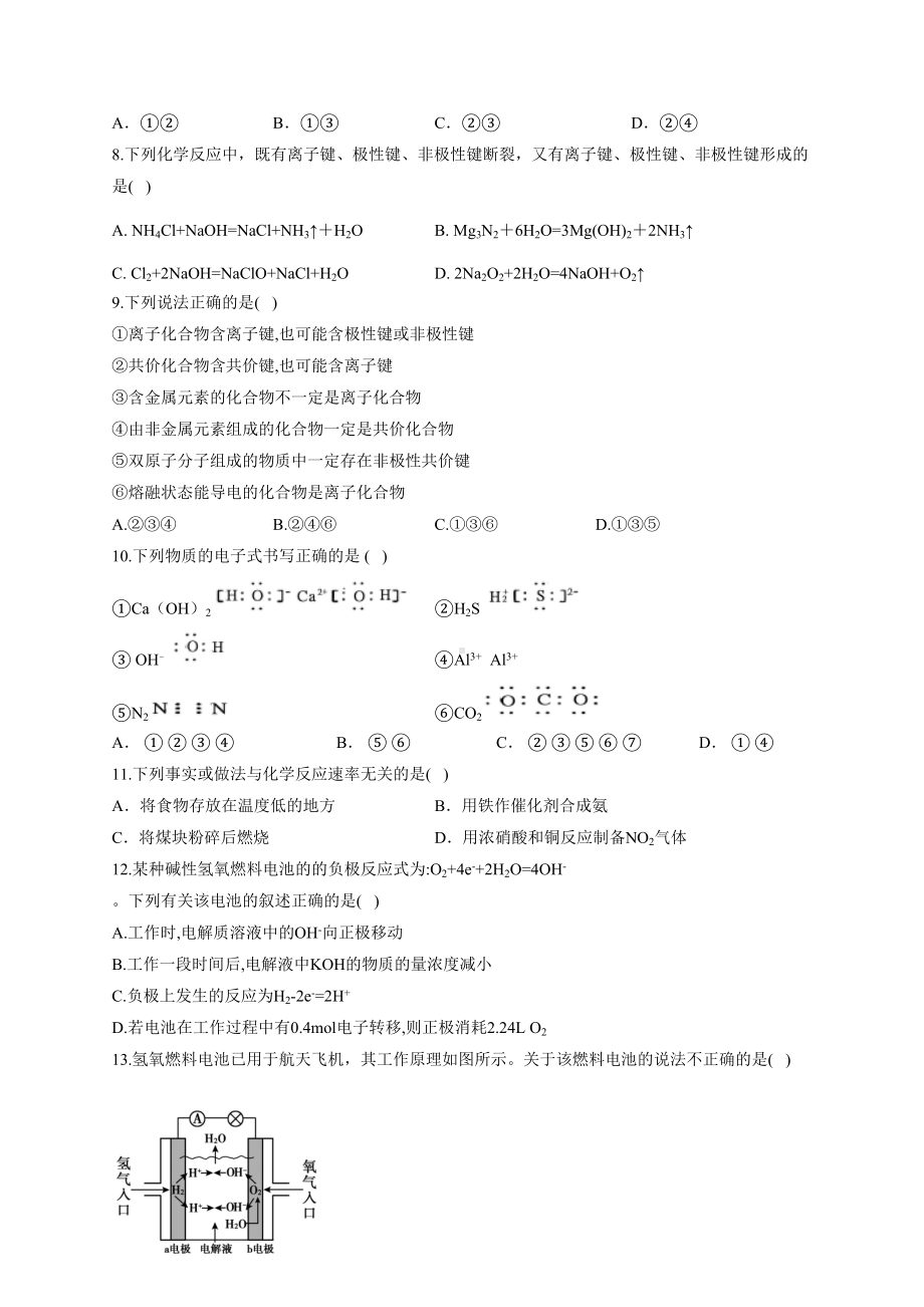 高一化学(下)期末综合练习题(附答案)(DOC 18页).docx_第2页