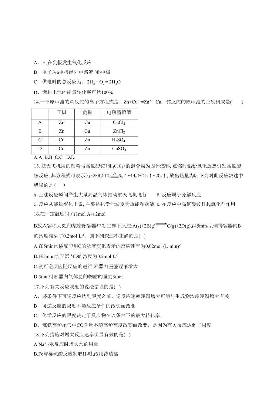 高一化学(下)期末综合练习题(附答案)(DOC 18页).docx_第3页