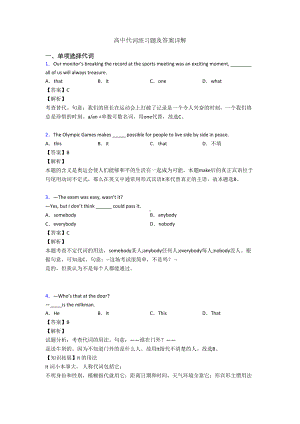 高中代词练习题及答案详解(DOC 10页).doc