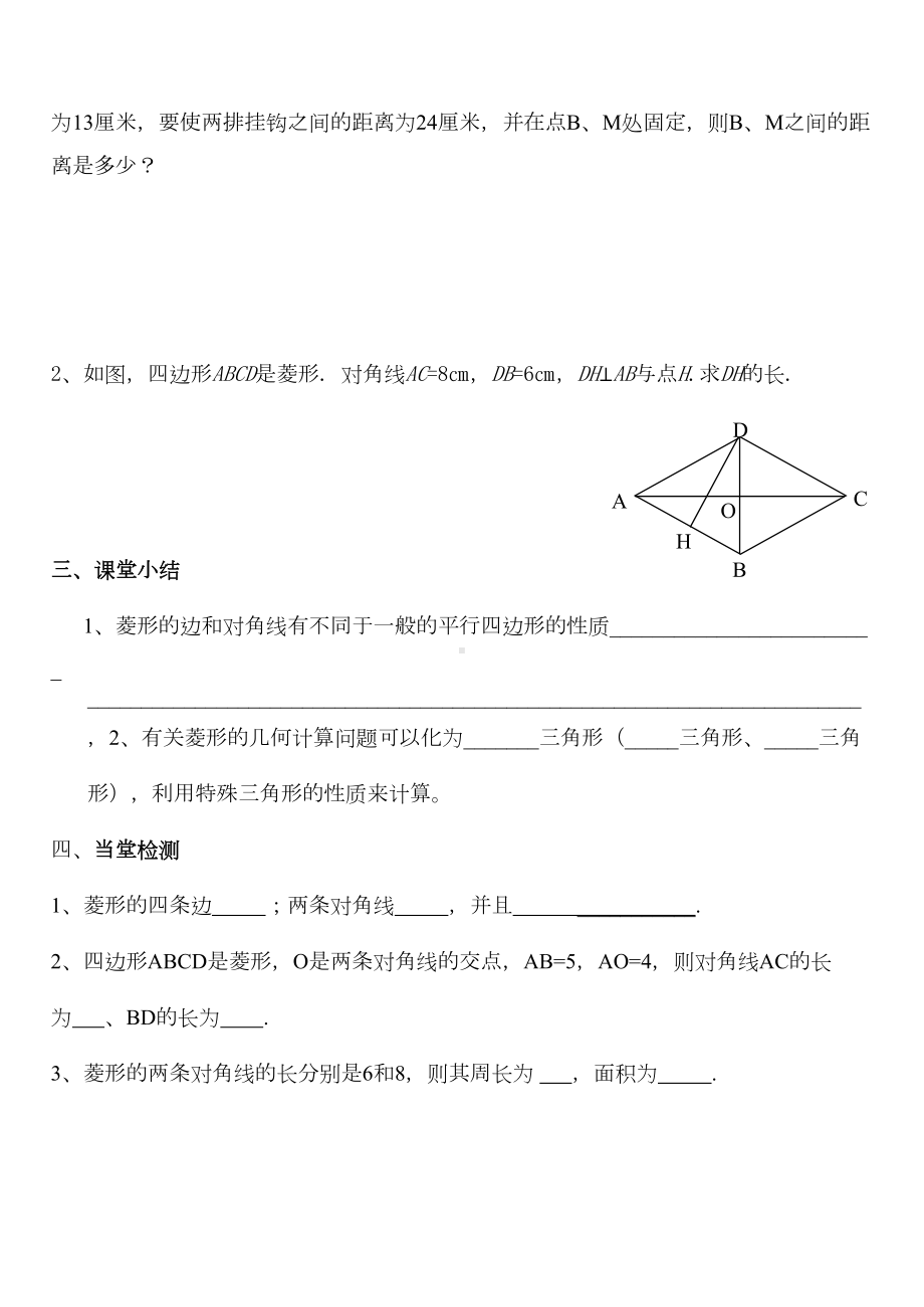 菱形导学案(练习题)(DOC 5页).doc_第3页