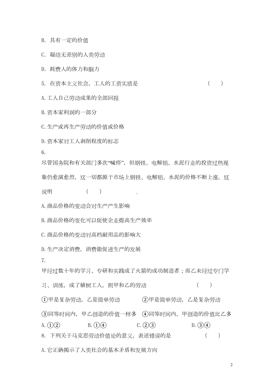 高中政治经济学常识专题二考试卷新选修2(DOC 6页).doc_第2页