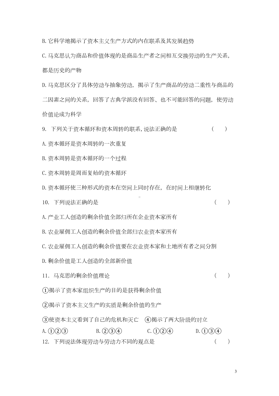 高中政治经济学常识专题二考试卷新选修2(DOC 6页).doc_第3页