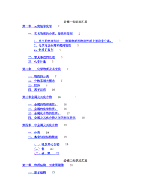 高中化学必修一必修二知识点总结优秀名师资料(DOC 46页).doc