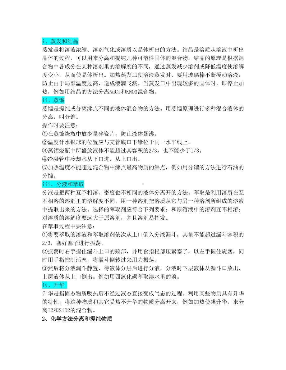 高中化学必修一必修二知识点总结优秀名师资料(DOC 46页).doc_第3页