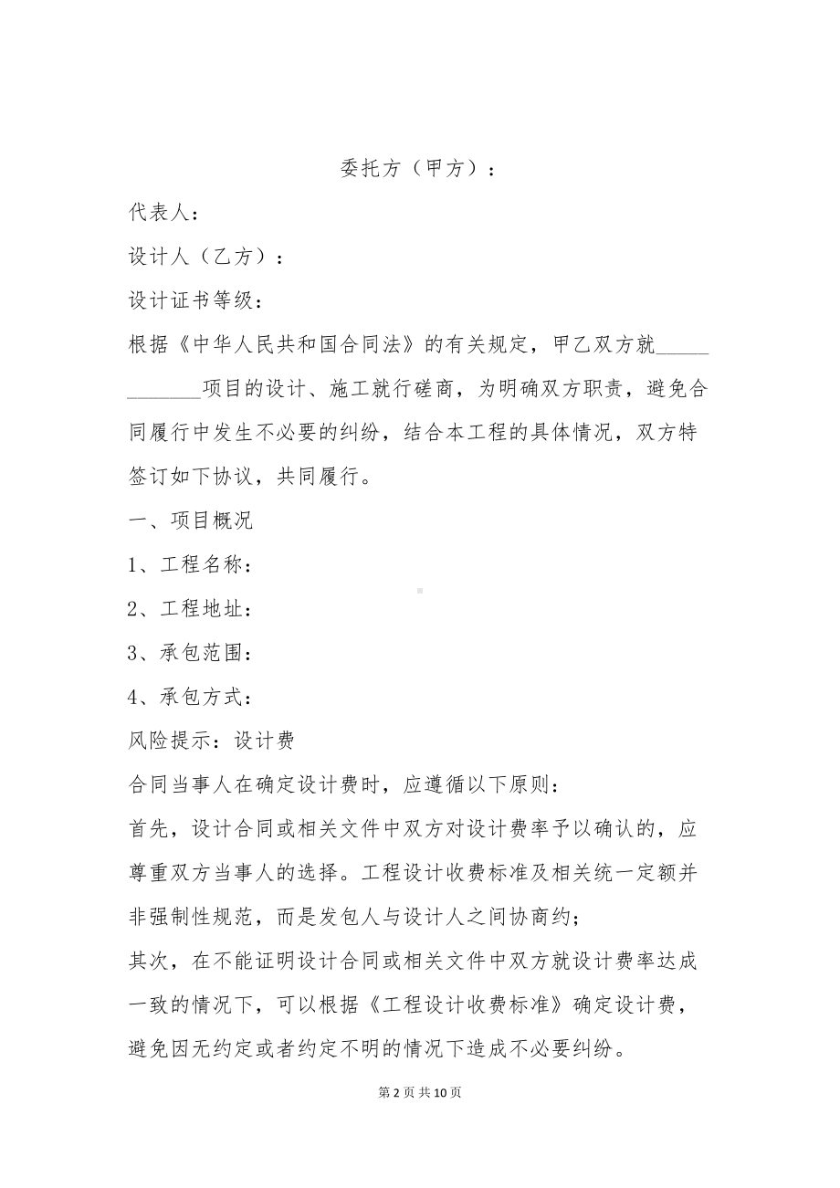 建设工程设计与施工合同范本最新(DOC 10页).docx_第2页