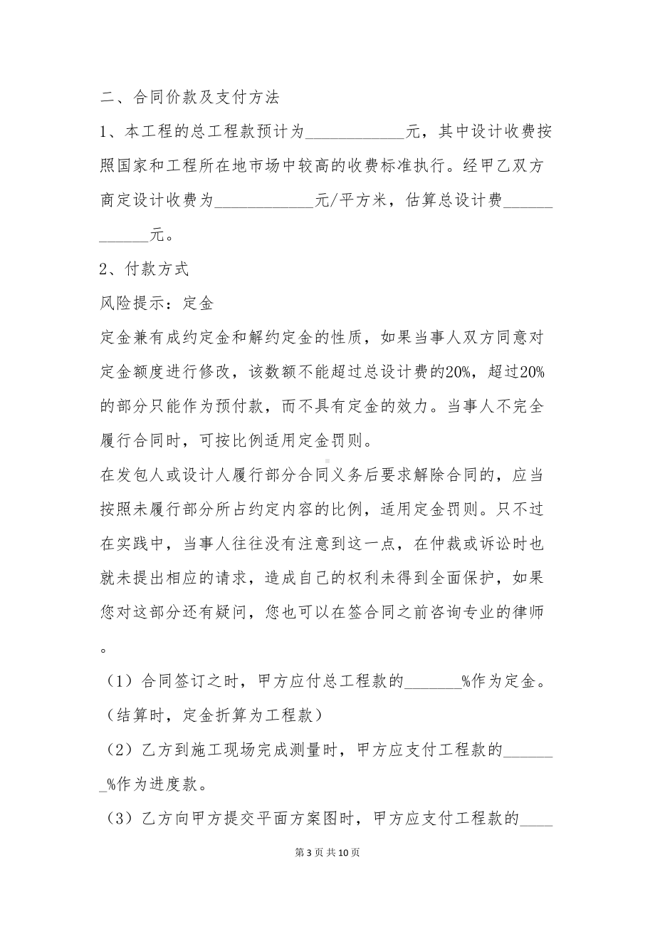 建设工程设计与施工合同范本最新(DOC 10页).docx_第3页