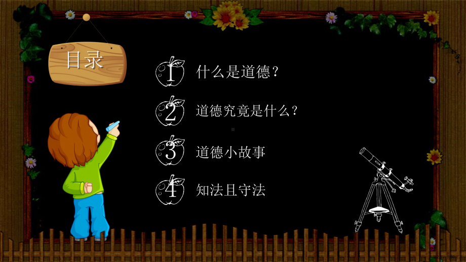 道德讲堂主题班会稿子ppt.ppt_第2页