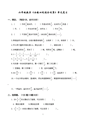 苏教版六年级上册数学-分数四则混合运算单元复习题(DOC 4页).doc