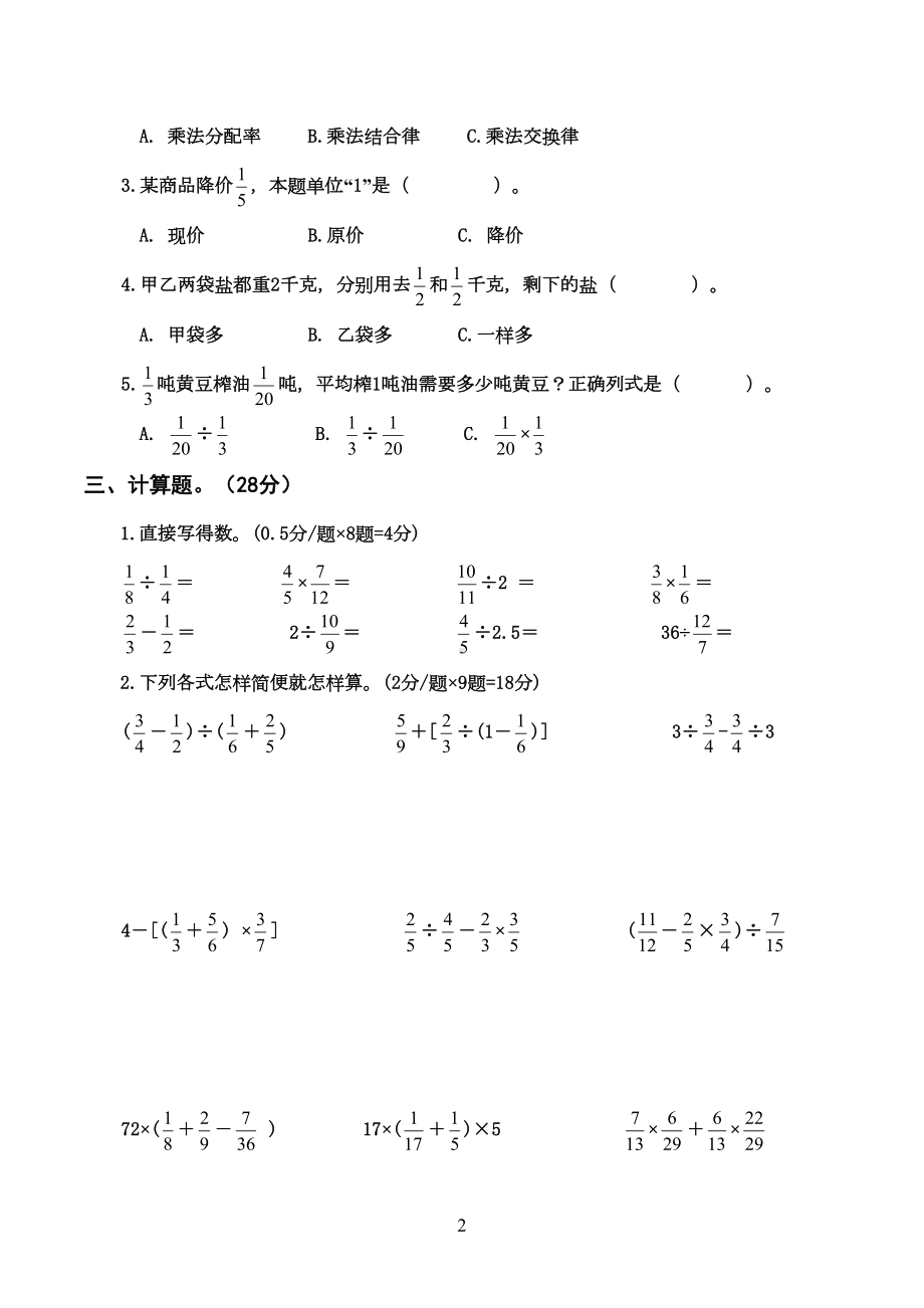 苏教版六年级上册数学-分数四则混合运算单元复习题(DOC 4页).doc_第2页