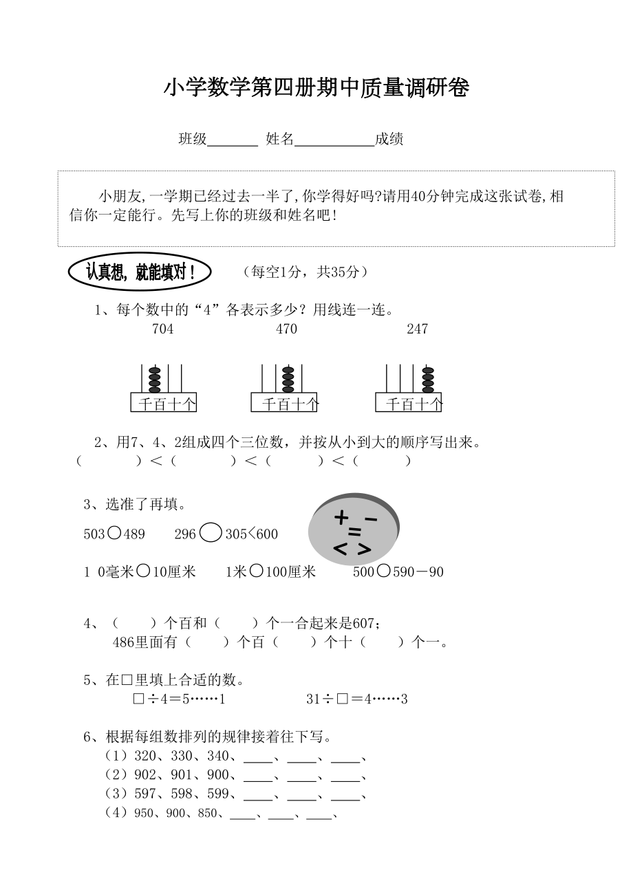 苏教版小学二年级下册数学期中测试题及答案(DOC 3页).doc_第1页