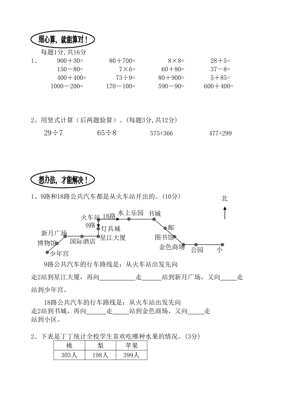 苏教版小学二年级下册数学期中测试题及答案(DOC 3页).doc_第2页