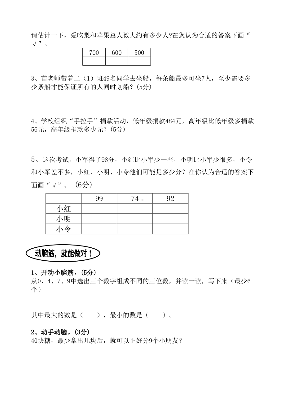 苏教版小学二年级下册数学期中测试题及答案(DOC 3页).doc_第3页