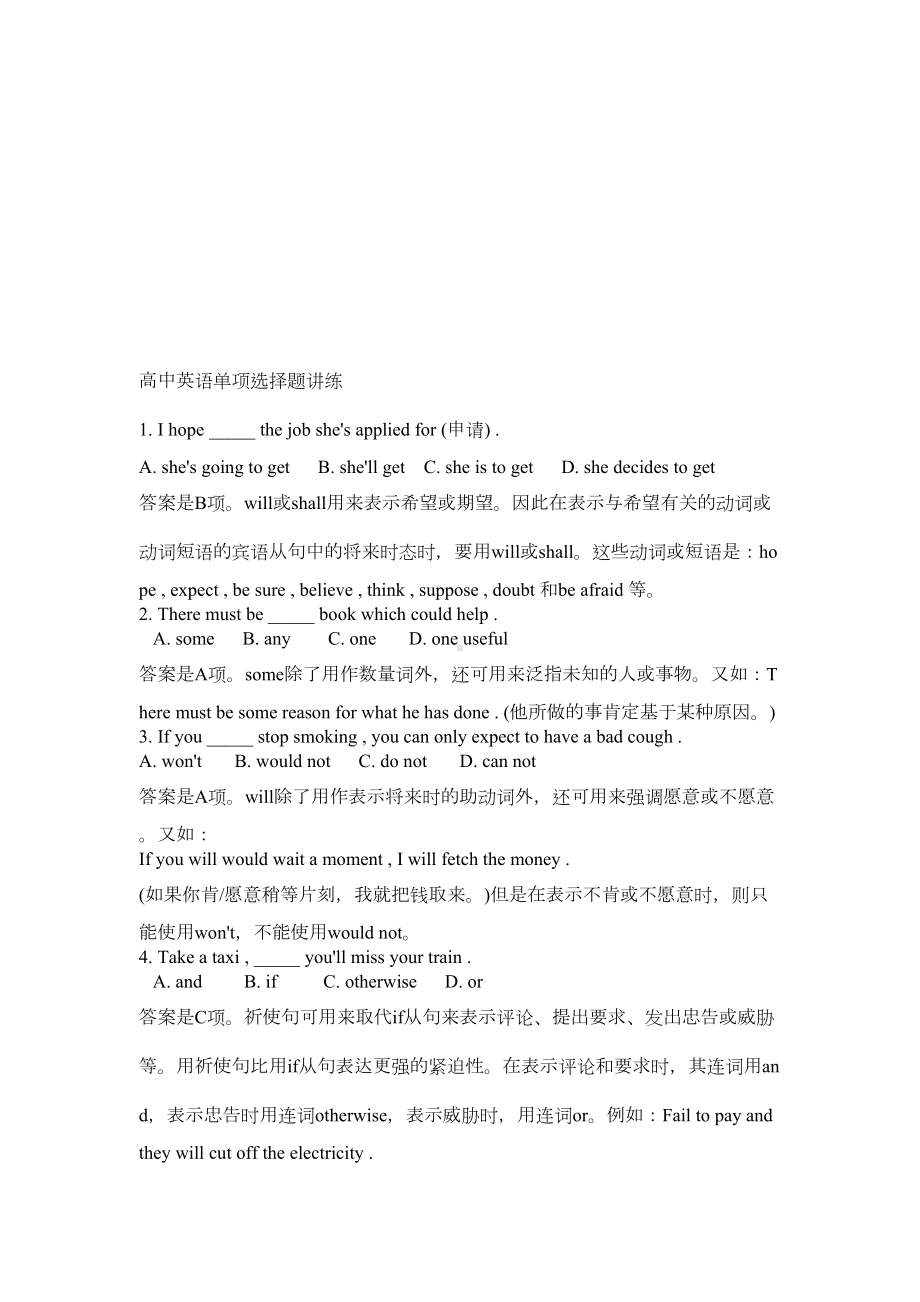 高中英语单项选择题讲练(DOC 13页).doc_第1页