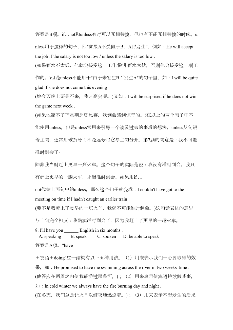 高中英语单项选择题讲练(DOC 13页).doc_第3页