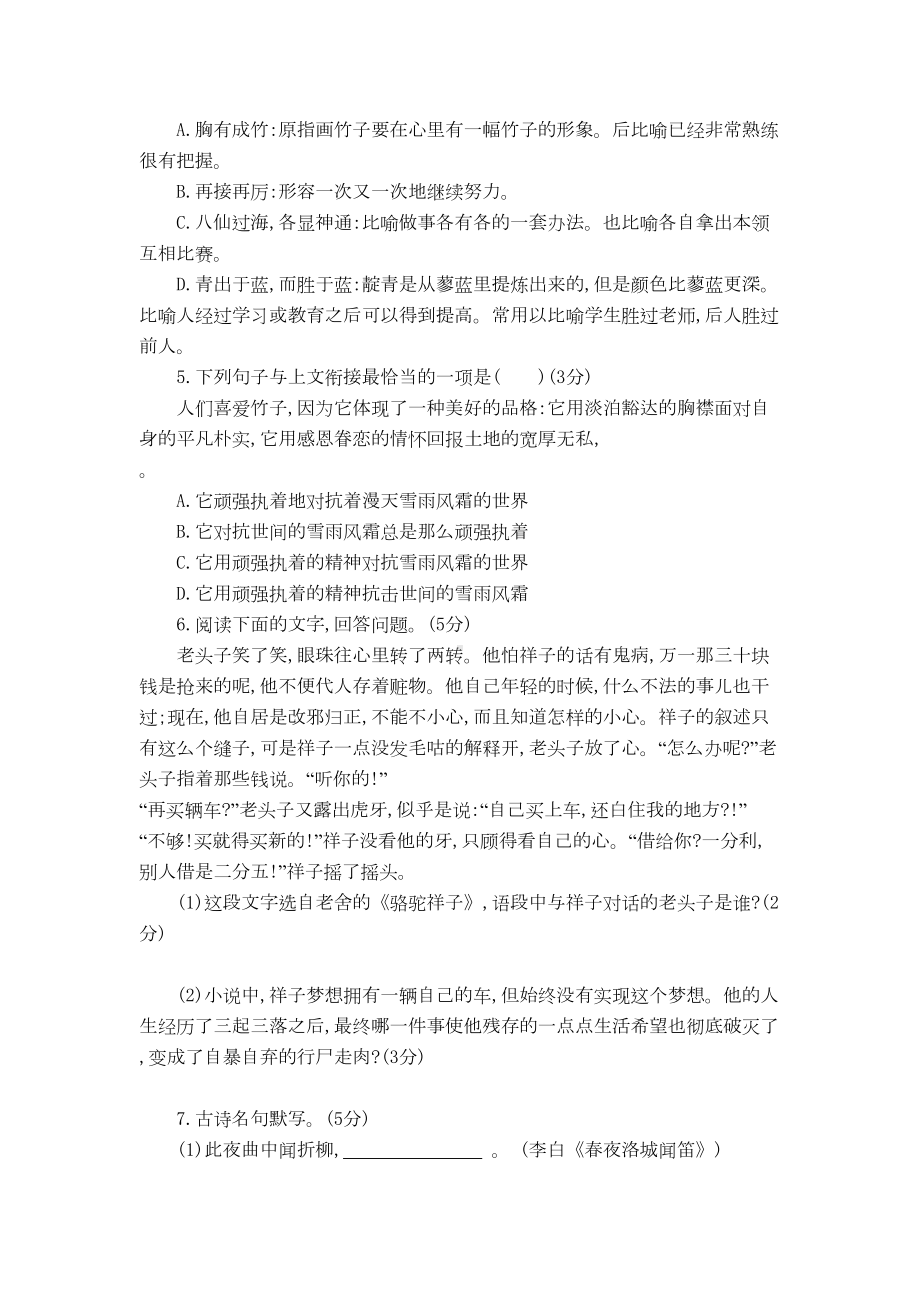 部编版七年级下册语文期中测试卷(附答案)(DOC 10页).doc_第2页