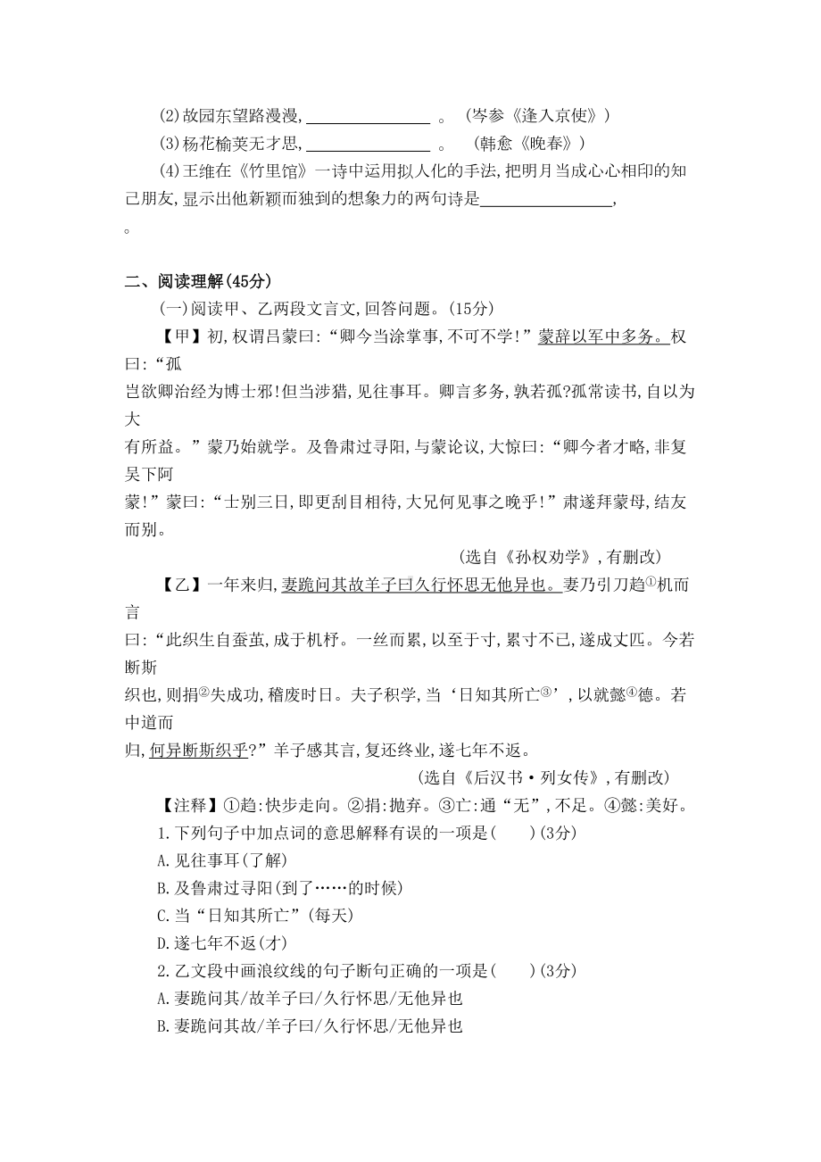 部编版七年级下册语文期中测试卷(附答案)(DOC 10页).doc_第3页