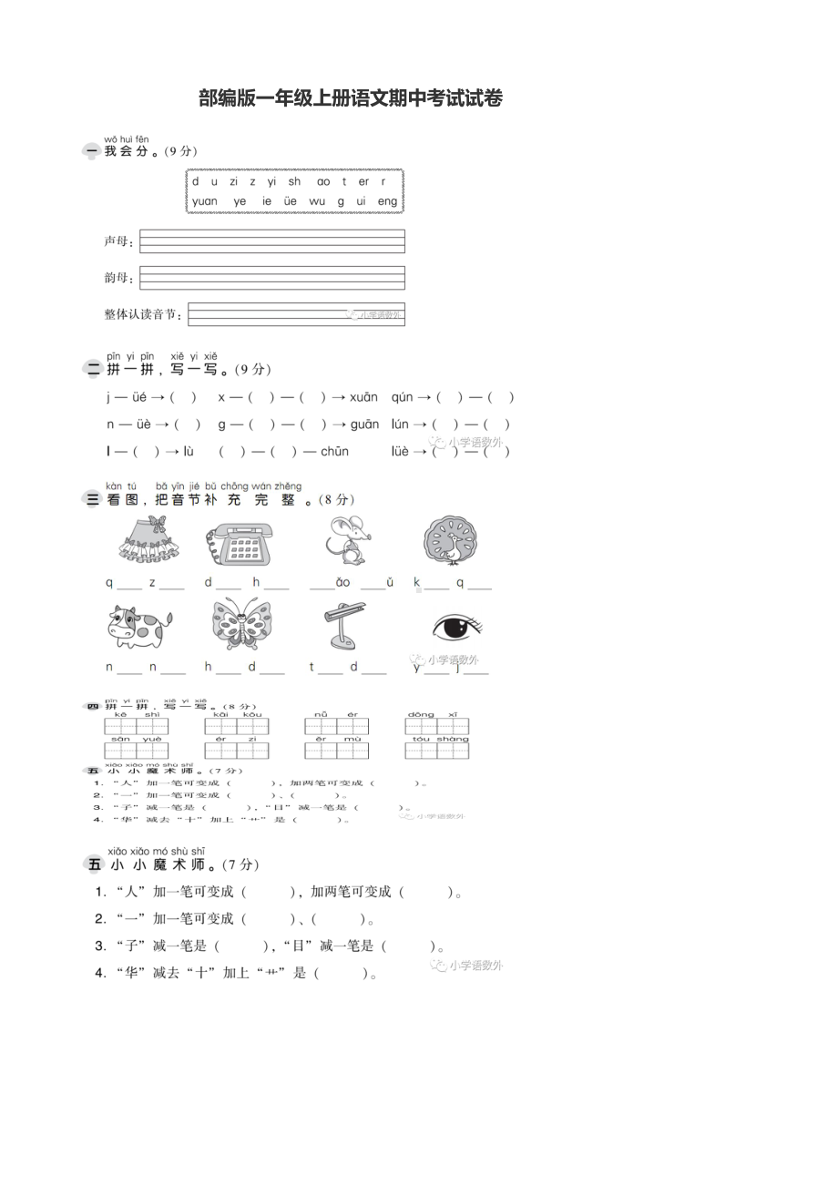 部编版一年级上册语文期中考试试卷含答案(DOC 5页).doc_第1页