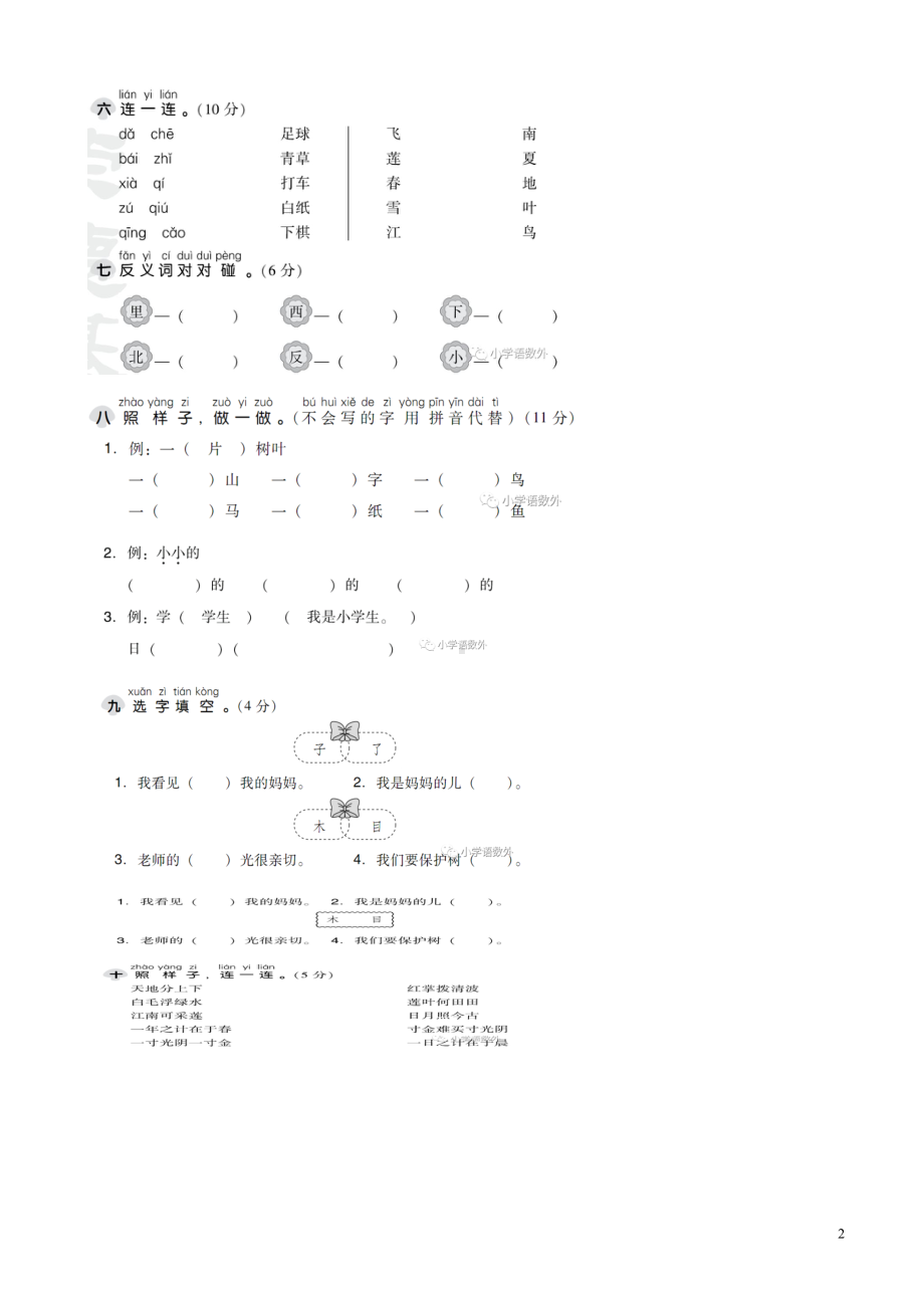 部编版一年级上册语文期中考试试卷含答案(DOC 5页).doc_第2页