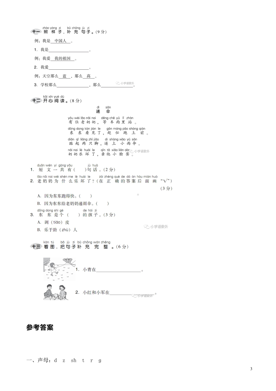 部编版一年级上册语文期中考试试卷含答案(DOC 5页).doc_第3页