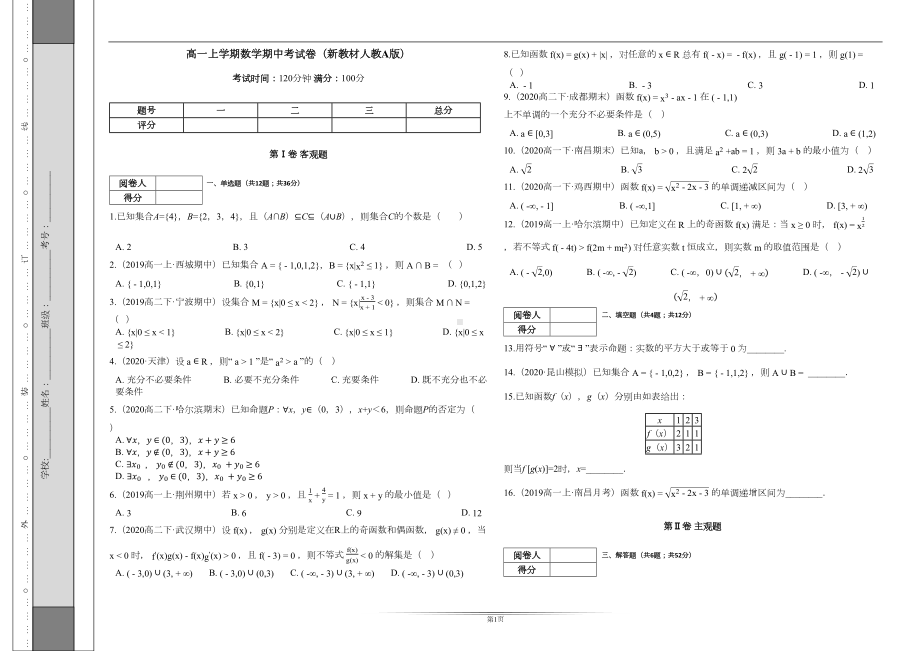 高一上学期数学期中考试卷(新教材人教A版)(DOC 5页).docx_第1页