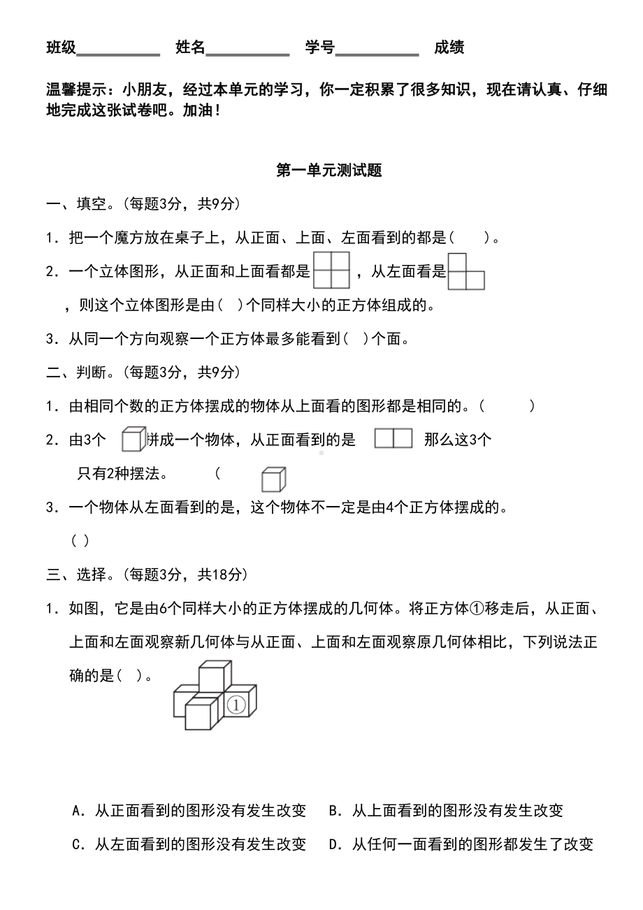 部编版五年级数学下册全套单元测试题及答案(DOC 37页).docx_第2页