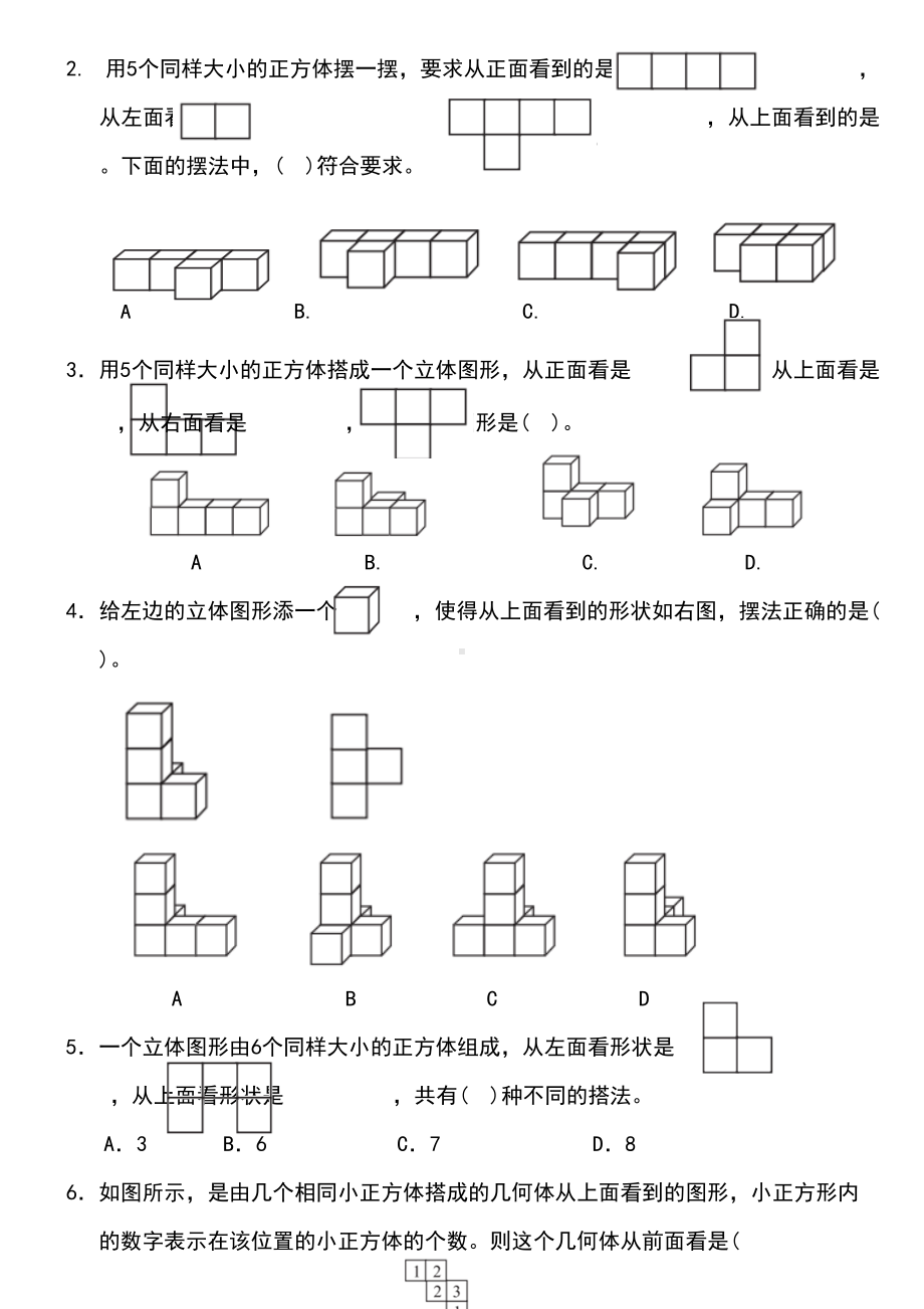 部编版五年级数学下册全套单元测试题及答案(DOC 37页).docx_第3页