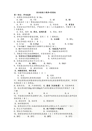 食品检验工题库答案版汇总(DOC 13页).doc