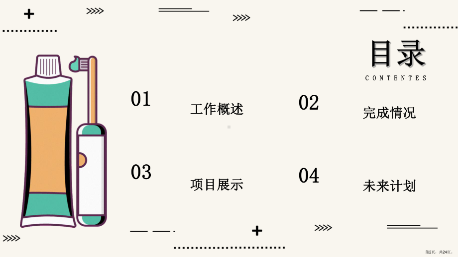 极简健康医疗网络医疗工作汇报工作总结PPT模板.ppt_第2页