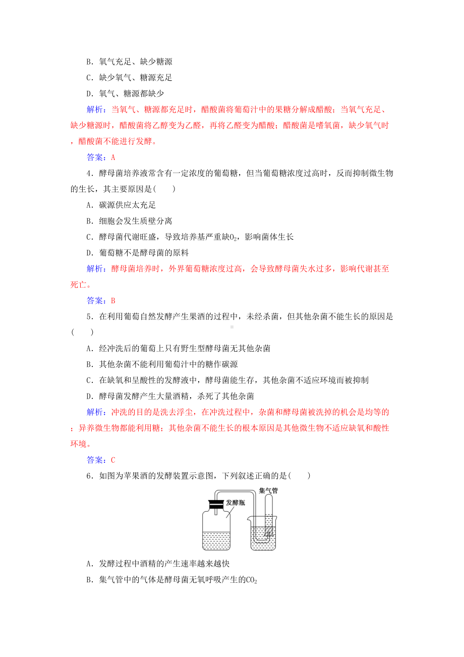 高中生物专题测试卷(一)传统发酵技术新人教版选修1(DOC 11页).doc_第2页