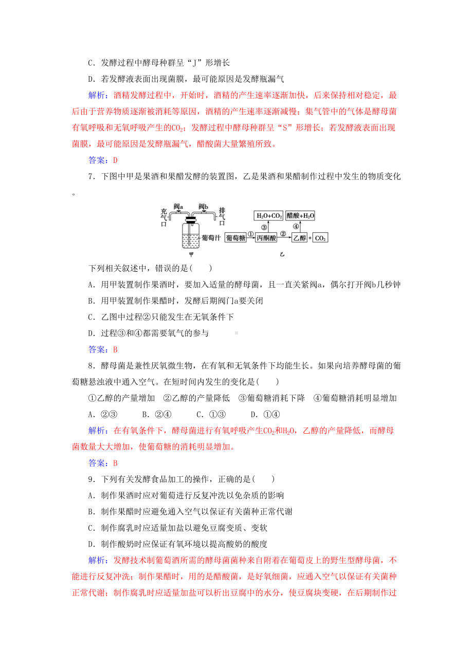 高中生物专题测试卷(一)传统发酵技术新人教版选修1(DOC 11页).doc_第3页