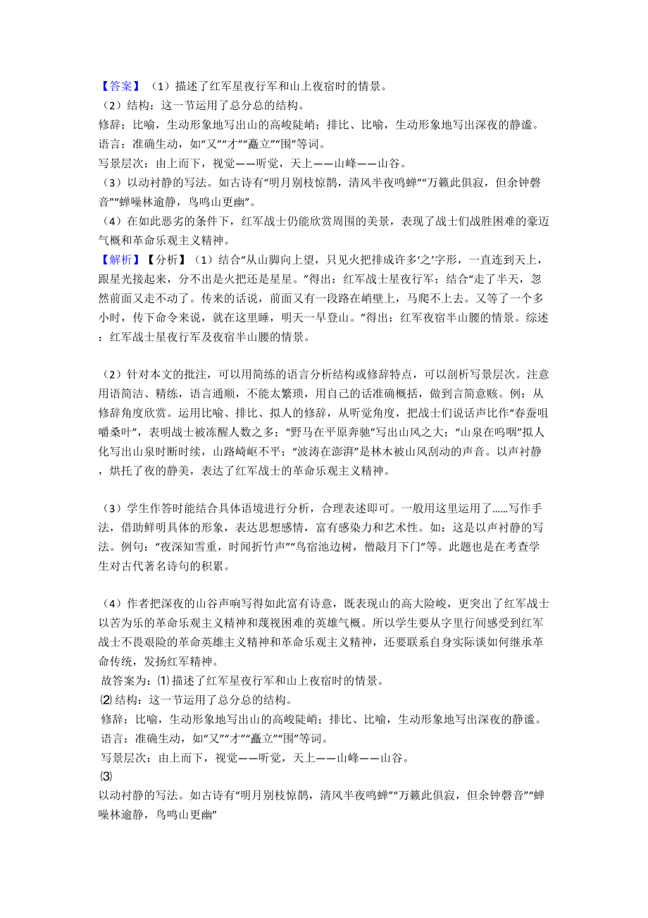 部编人教版七年级语文上册现代文阅读练习题(DOC 58页).doc_第2页