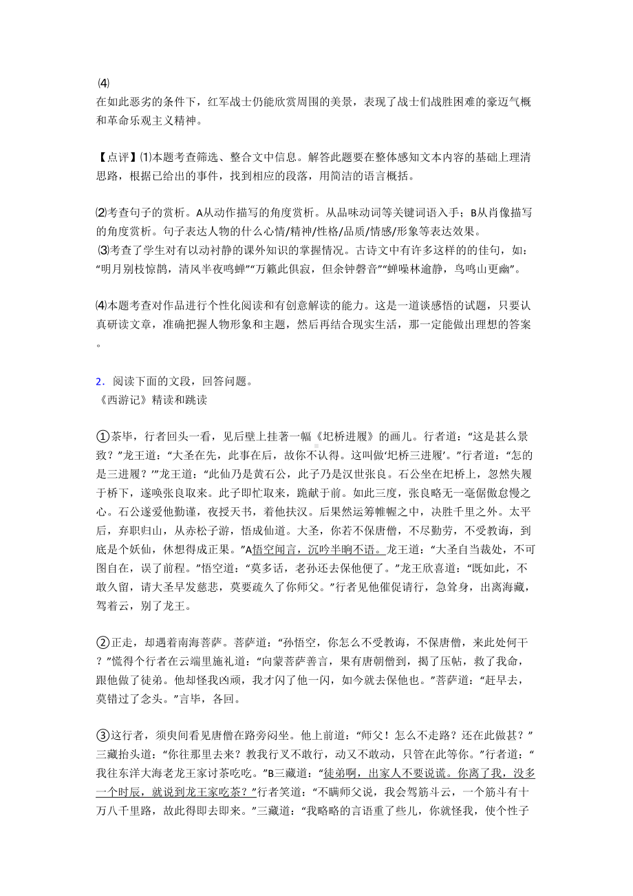 部编人教版七年级语文上册现代文阅读练习题(DOC 58页).doc_第3页