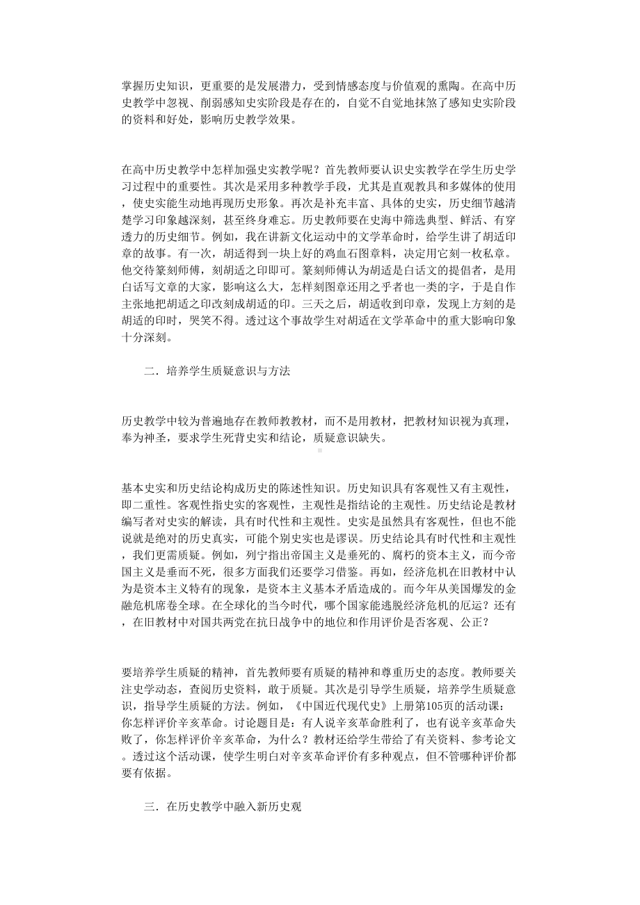 高中历史教学反思8篇(DOC 15页).doc_第3页