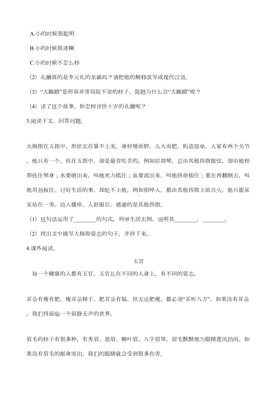 部编版小学语文五年级下册第八单元阅读训练试题(含答案)(DOC 9页).doc_第2页