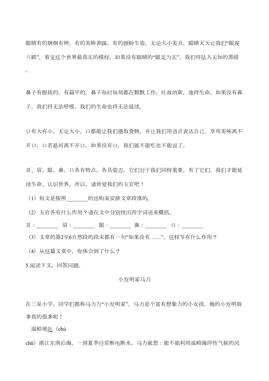 部编版小学语文五年级下册第八单元阅读训练试题(含答案)(DOC 9页).doc_第3页