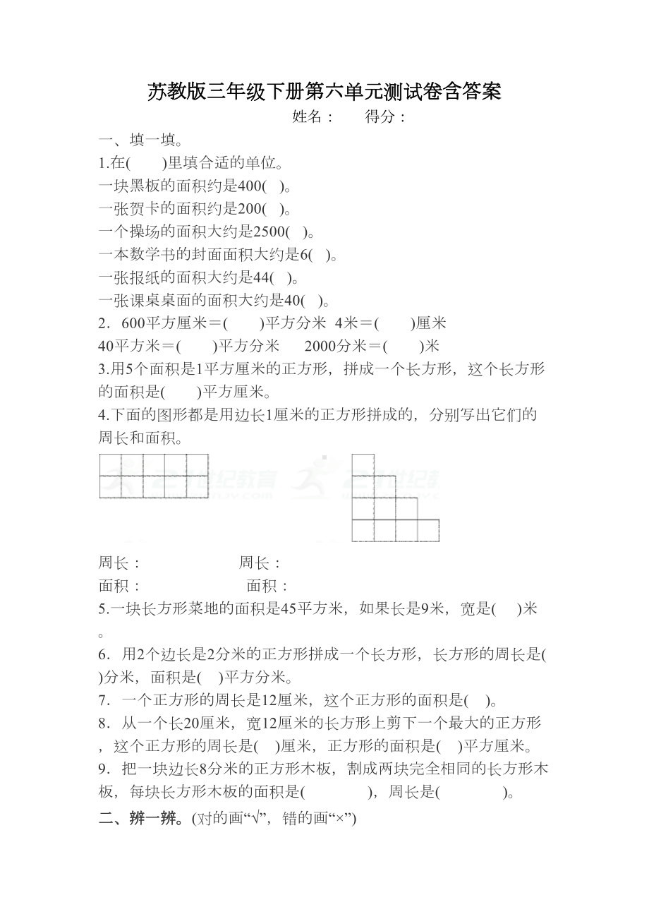 苏教版三年级数学下册第六单元测试卷及答案(DOC 6页).docx_第1页