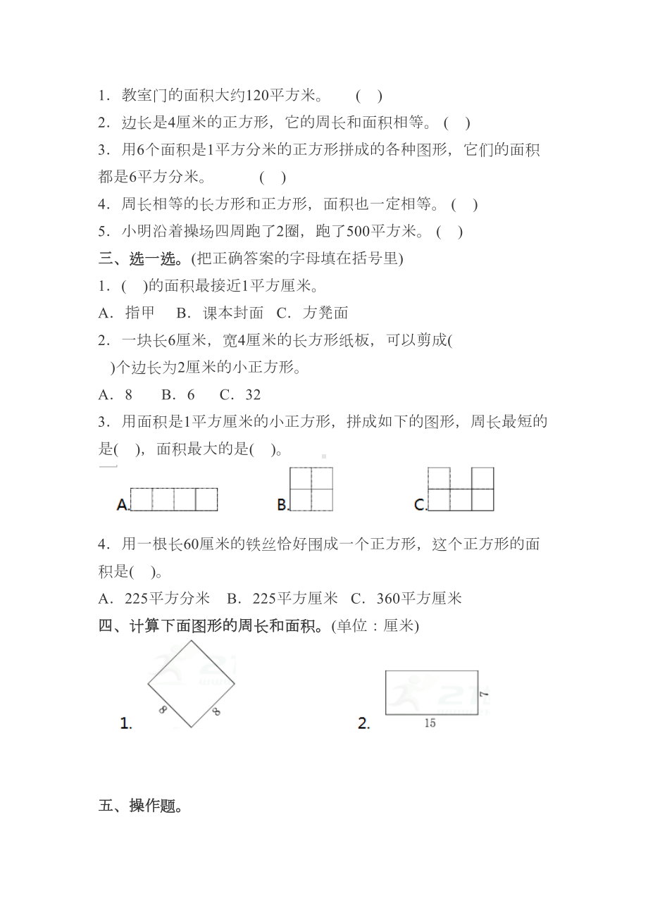 苏教版三年级数学下册第六单元测试卷及答案(DOC 6页).docx_第2页