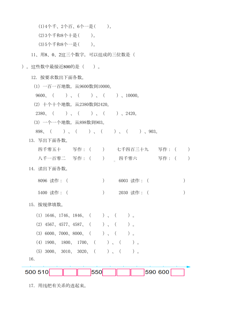 苏教版二年级下册数学《认识万以内的数》单元练习题(DOC 5页).doc_第2页