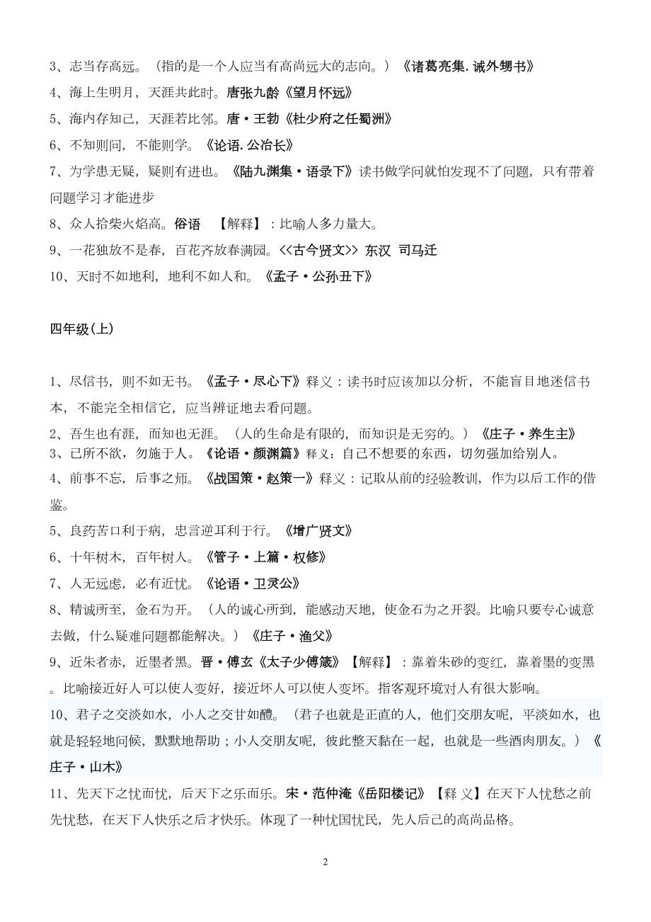 鄂教版12册所有语文乐园名言警句汇总(释义)(DOC 7页).doc_第2页