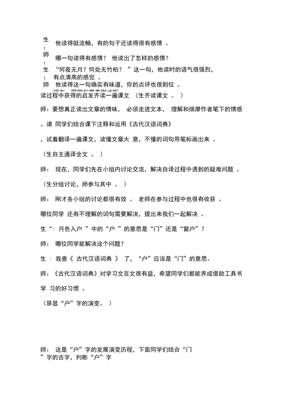 记承天寺夜游》教学实录(全国优质课一等奖)(DOC 11页).docx_第2页