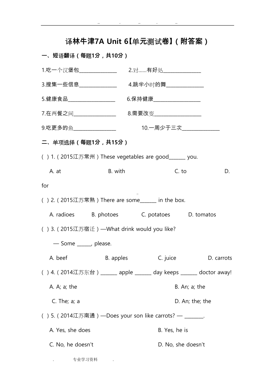 译林牛津7AUnit6[单元测试卷](附答案)(DOC 13页).doc_第1页