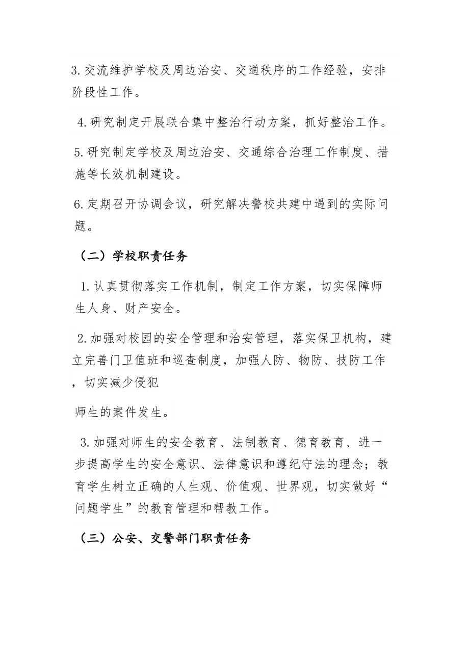 警校对接联动机制活动实施方案(DOC 11页).docx_第2页