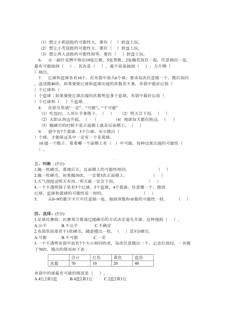 最新苏教版四年级数学上册第六单元测试卷及答案(DOC 6页).doc_第2页