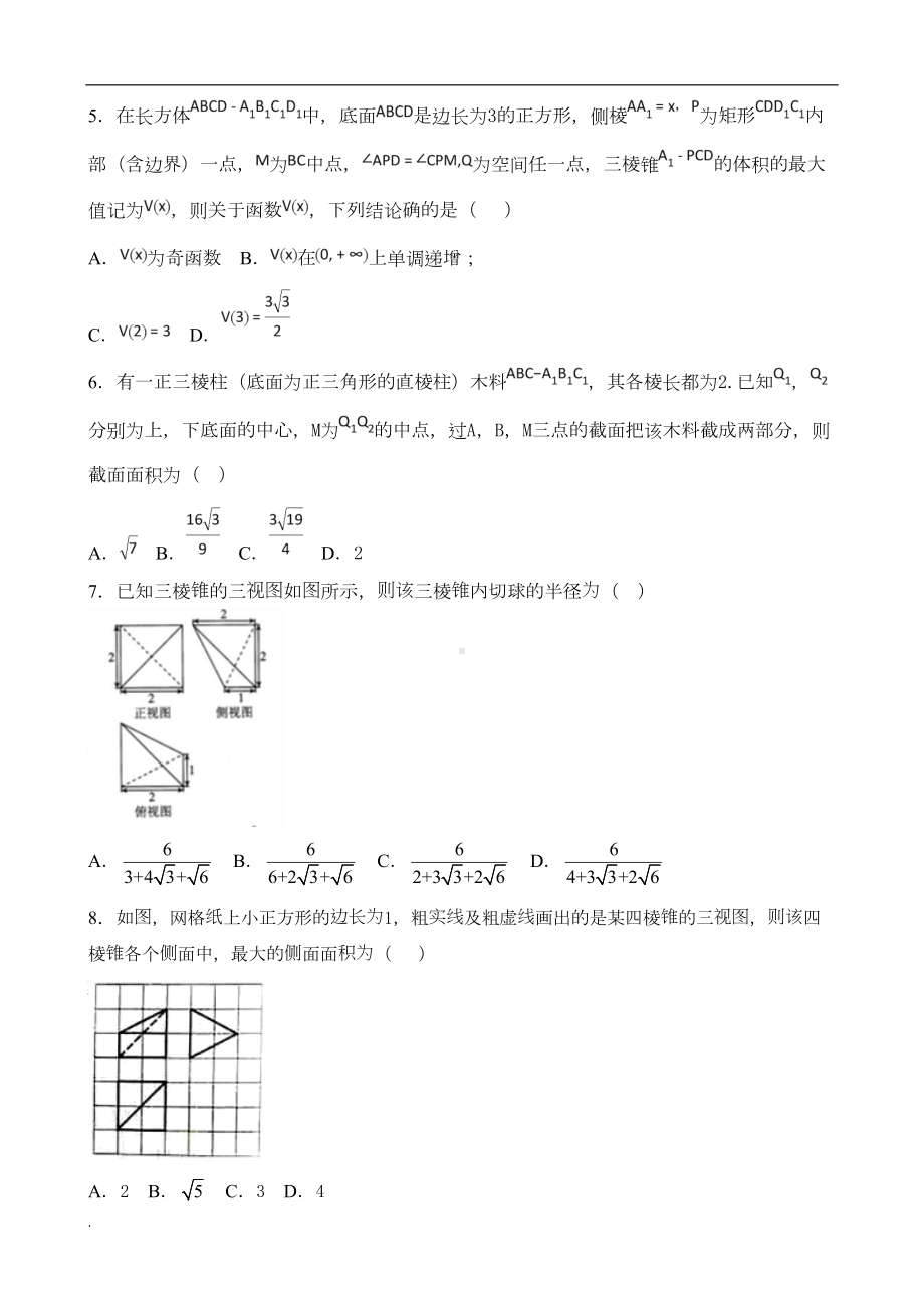 高中数学立体几何小题题库题(适用培优)(DOC 27页).doc_第2页