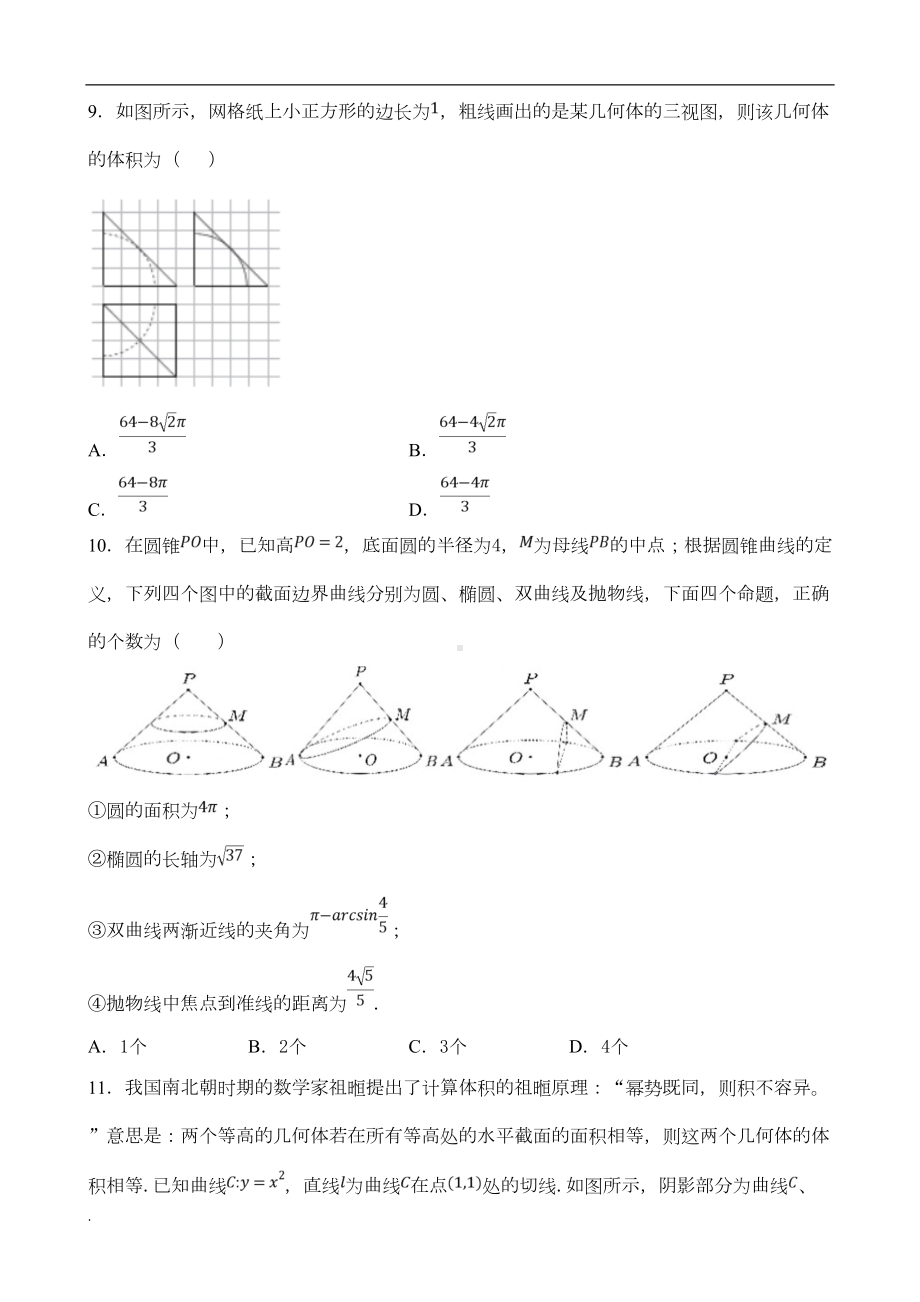 高中数学立体几何小题题库题(适用培优)(DOC 27页).doc_第3页