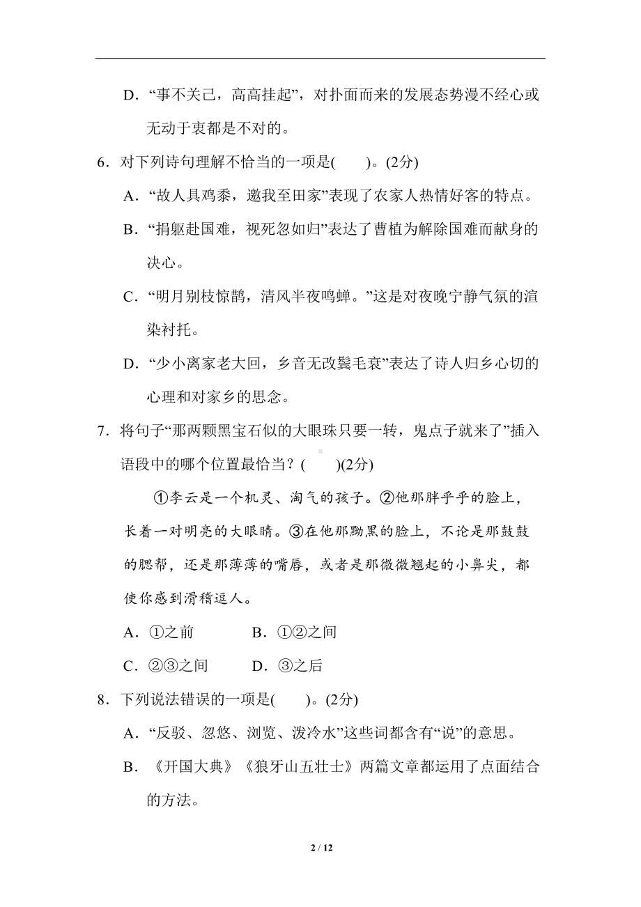 最新部编版六年级上册语文期中试卷及答案-(3)(DOC 12页).doc_第2页