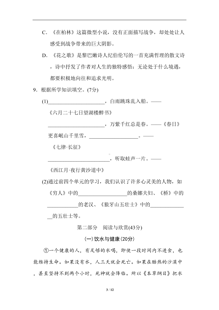 最新部编版六年级上册语文期中试卷及答案-(3)(DOC 12页).doc_第3页