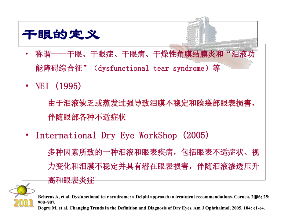 医学干眼症患者必看干眼症诊疗和治疗培训课件.ppt_第2页